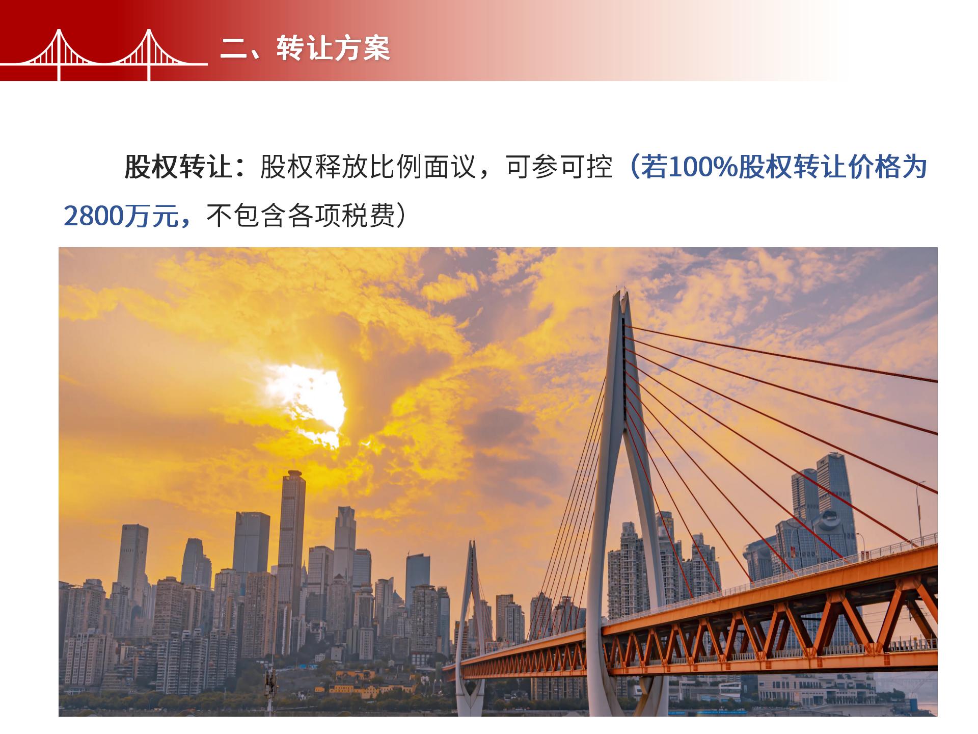 四川金森鴻泰工程管理有限公司——市政道路、橋梁雙甲設(shè)計(jì)院股權(quán)轉(zhuǎn)讓項(xiàng)目-4.jpg